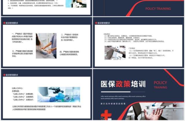 医保政策培训动态PPT模板