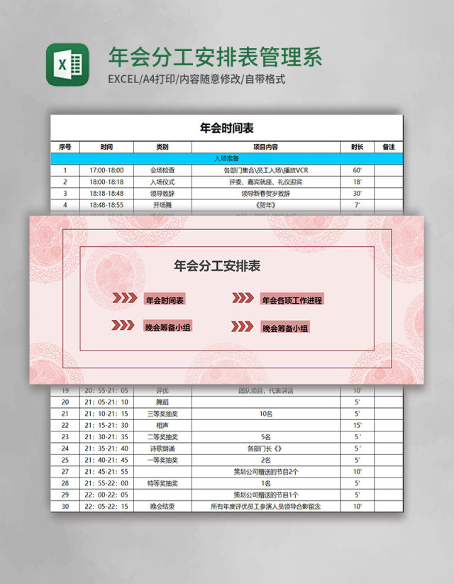 年会分工安排表Excel管理系统