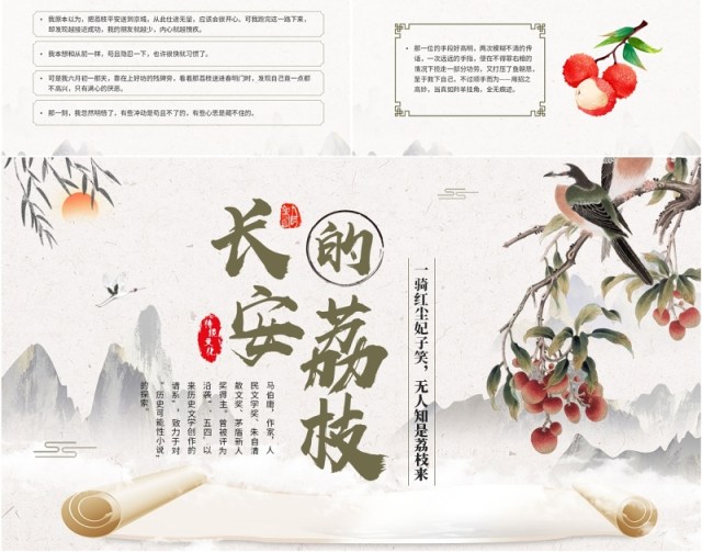 绿色中国风长安的荔枝书籍介绍PPT模板 绿色中国风长安的荔枝书籍介绍PPT模板