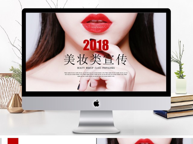 美妆宣传彩妆化妆品高端时尚时尚化妆PPT 美妆宣传彩妆化妆品高端时尚时尚化妆PPT