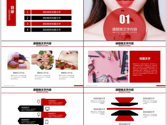 美妆宣传彩妆化妆品高端时尚时尚化妆PPT 美妆宣传彩妆化妆品高端时尚时尚化妆PPT