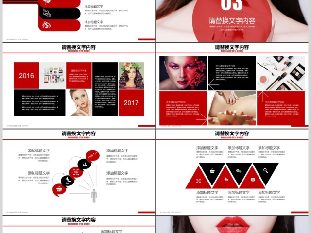 美妆宣传彩妆化妆品高端时尚时尚化妆PPT 美妆宣传彩妆化妆品高端时尚时尚化妆PPT