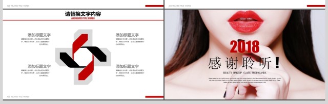 美妆宣传彩妆化妆品高端时尚时尚化妆PPT 美妆宣传彩妆化妆品高端时尚时尚化妆PPT