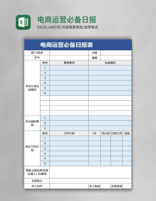 电商运营必备日报表excel模板