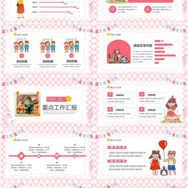 粉色卡通风班级年终总结汇报PPT模板 粉色卡通风班级年终总结汇报PPT模板