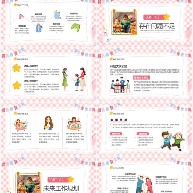 粉色卡通风班级年终总结汇报PPT模板 粉色卡通风班级年终总结汇报PPT模板