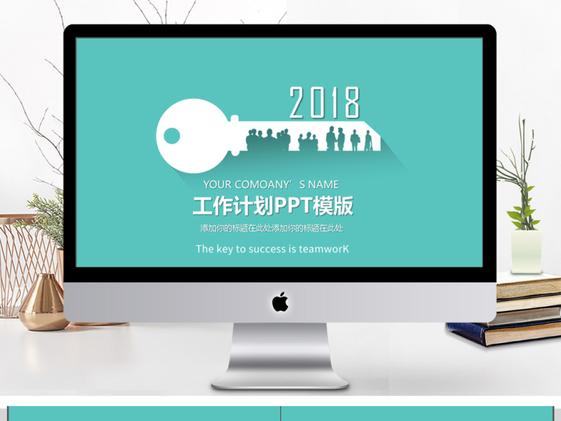 2018清新工作计划PPT模版