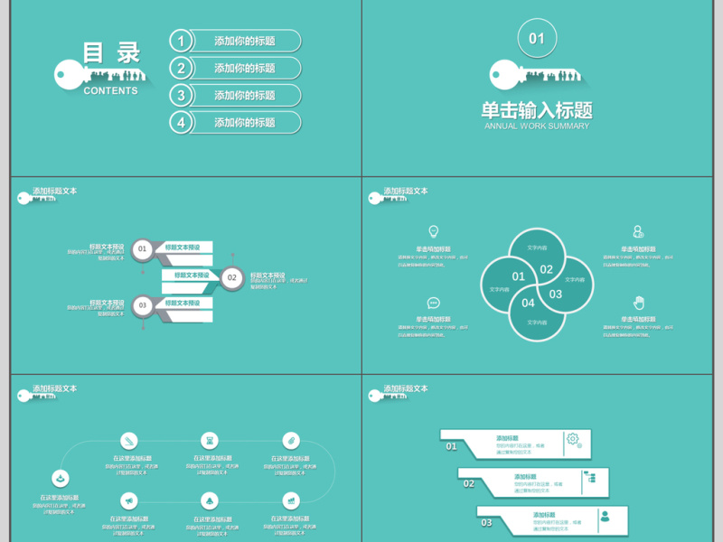 2018清新工作计划PPT模版