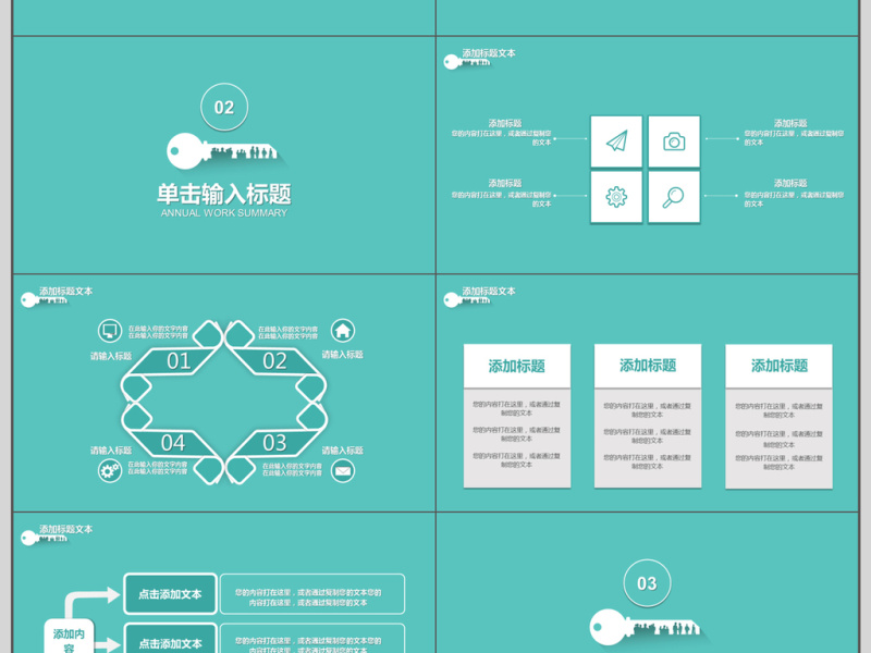 2018清新工作计划PPT模版