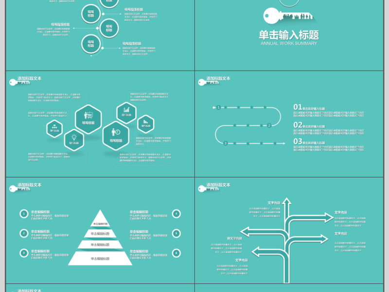 2018清新工作计划PPT模版