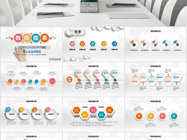 100P商务数据图表大全PPT模板