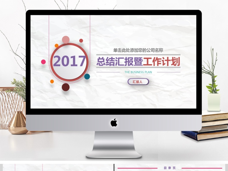 清新彩色皱纸工作汇报PPT模板