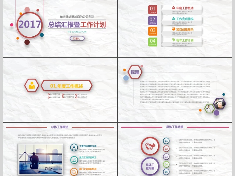 清新彩色皱纸工作汇报PPT模板