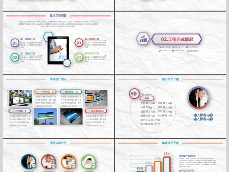 清新彩色皱纸工作汇报PPT模板