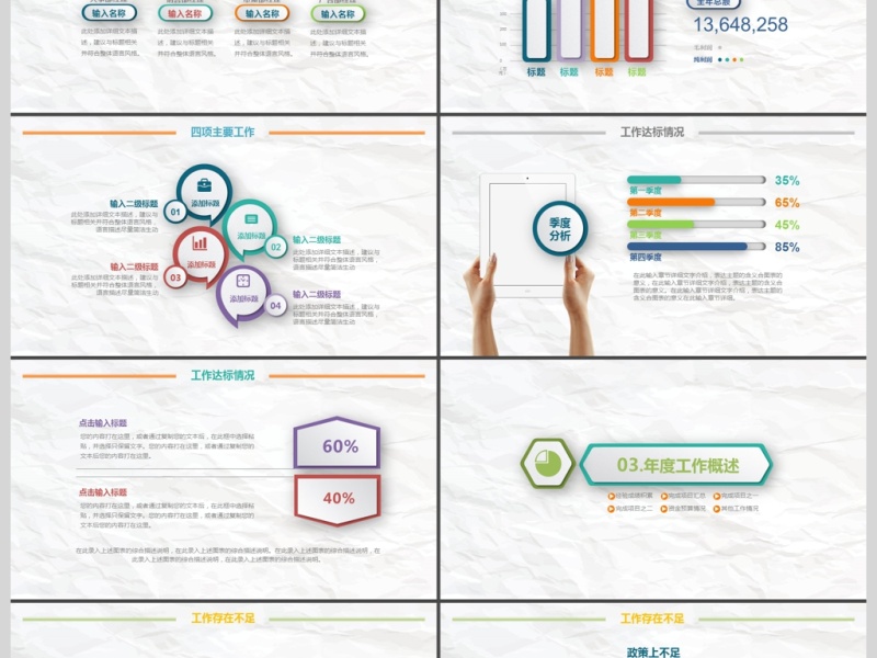 清新彩色皱纸工作汇报PPT模板