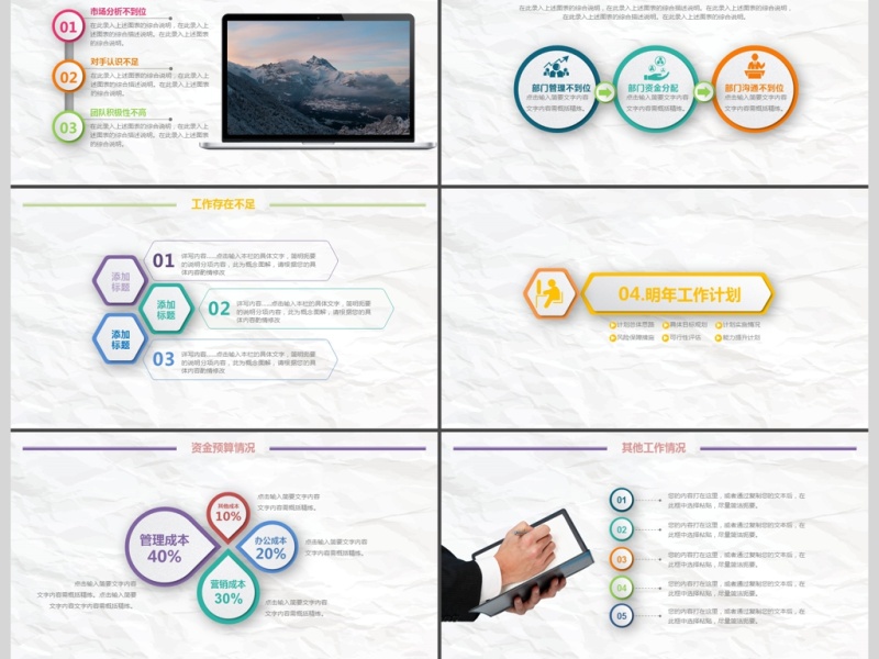 清新彩色皱纸工作汇报PPT模板
