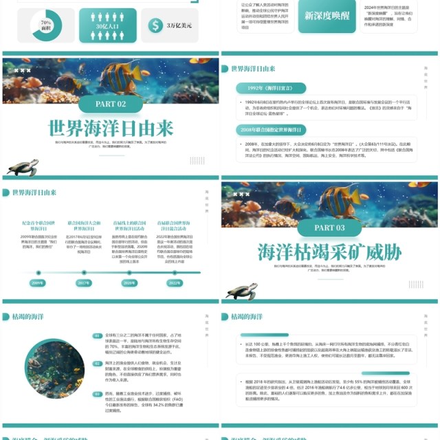 绿色简约清新风世界海洋日PPT模板 绿色简约清新风世界海洋日PPT模板