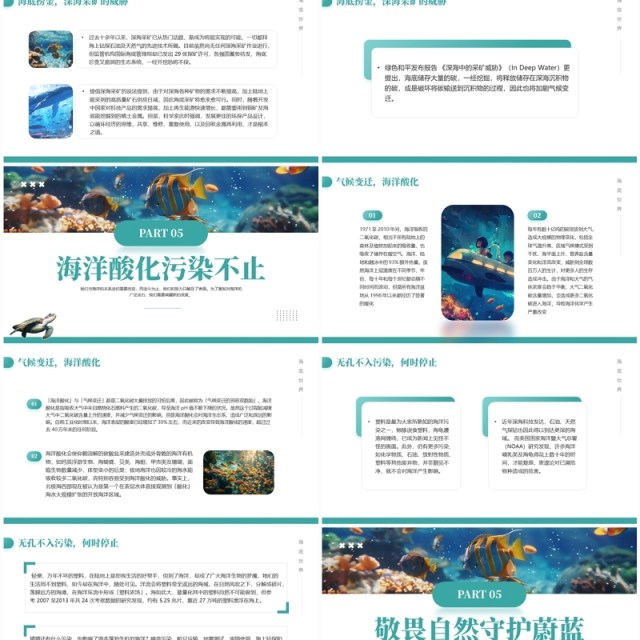 绿色简约清新风世界海洋日PPT模板 绿色简约清新风世界海洋日PPT模板