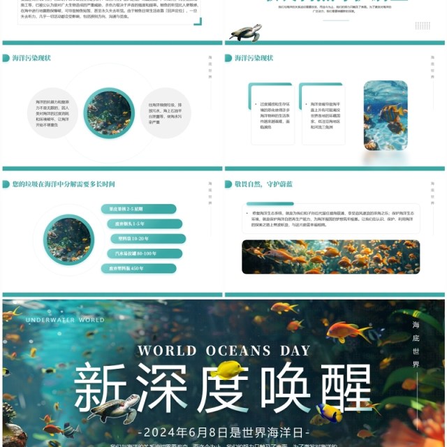 绿色简约清新风世界海洋日PPT模板 绿色简约清新风世界海洋日PPT模板