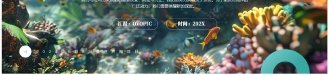 绿色简约清新风世界海洋日PPT模板 绿色简约清新风世界海洋日PPT模板