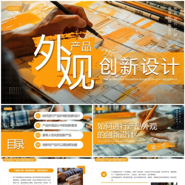 黄色简约风产品外观创新设计PPT模板 黄色简约风产品外观创新设计PPT模板