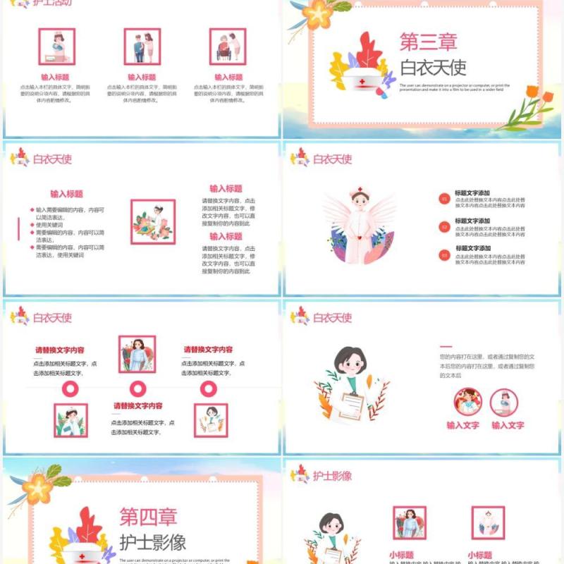 粉色卡通风守护生命512国际护士节动态PPT模板