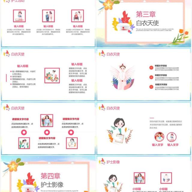 粉色卡通风守护生命512国际护士节动态PPT模板 粉色卡通风守护生命512国际护士节动态PPT模板