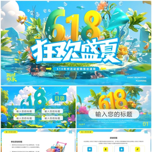 蓝色插画风618盛夏狂欢活动策划PPT模板 蓝色插画风618盛夏狂欢活动策划PPT模板