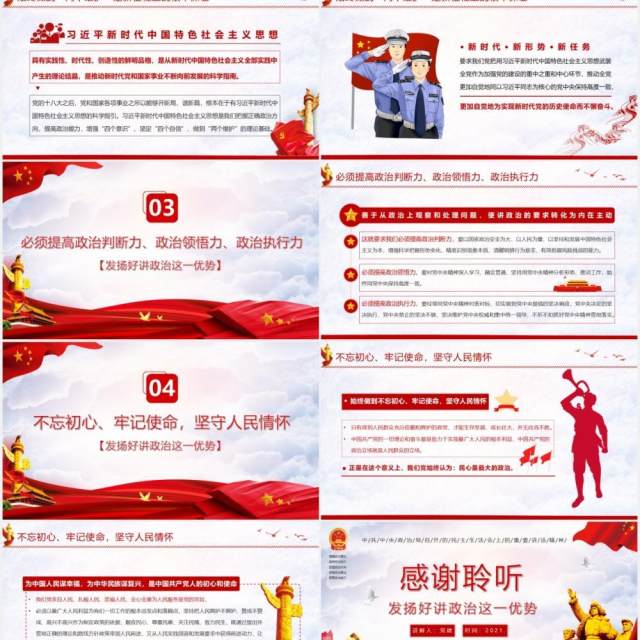 党政风旗帜鲜明讲政治发扬好讲政治这一优势党建PPT模板 党政风旗帜鲜明讲政治发扬好讲政治这一优势党建PPT模板