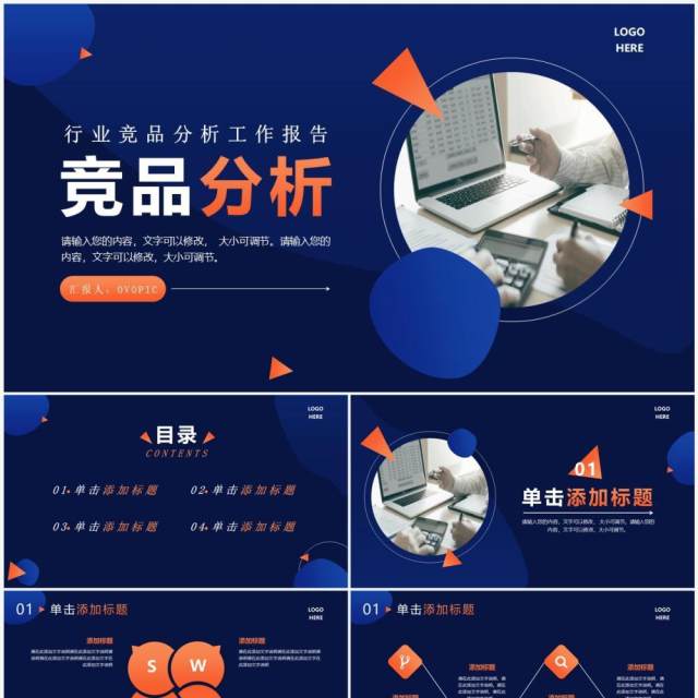 蓝色商务风行业竞品分析报告PPT通用模板 蓝色商务风行业竞品分析报告PPT通用模板