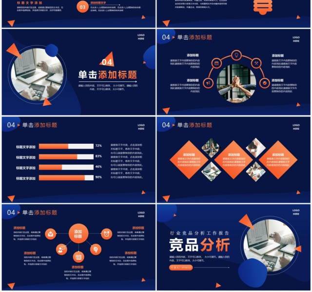 蓝色商务风行业竞品分析报告PPT通用模板