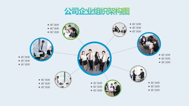 蓝绿色公司企业组织架构图PPT模板19 蓝绿色公司企业组织架构图PPT模板19