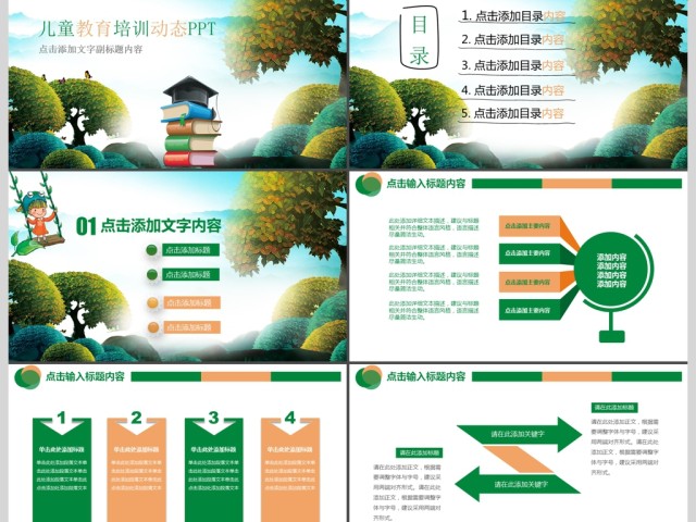 水彩风格儿童卡通培训课件PPT 水彩风格儿童卡通培训课件PPT
