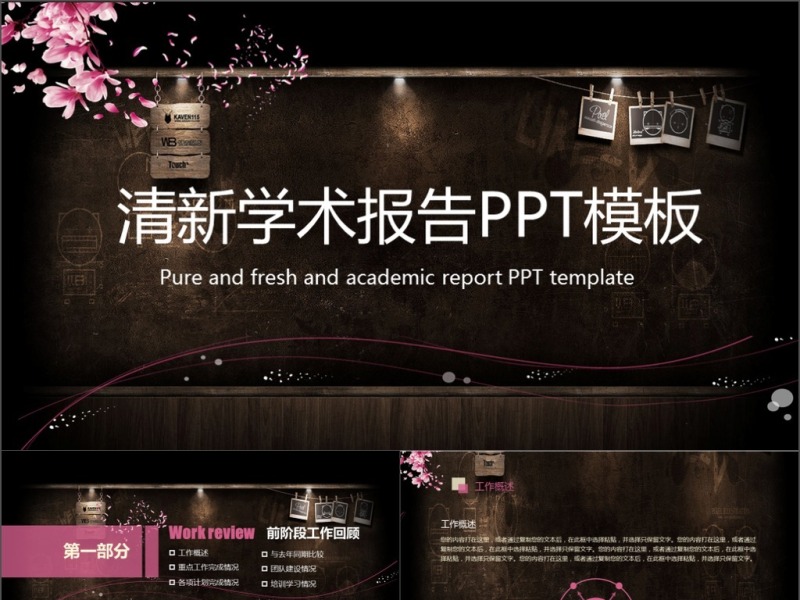 2019黑粉色毕业答辩PPT模板