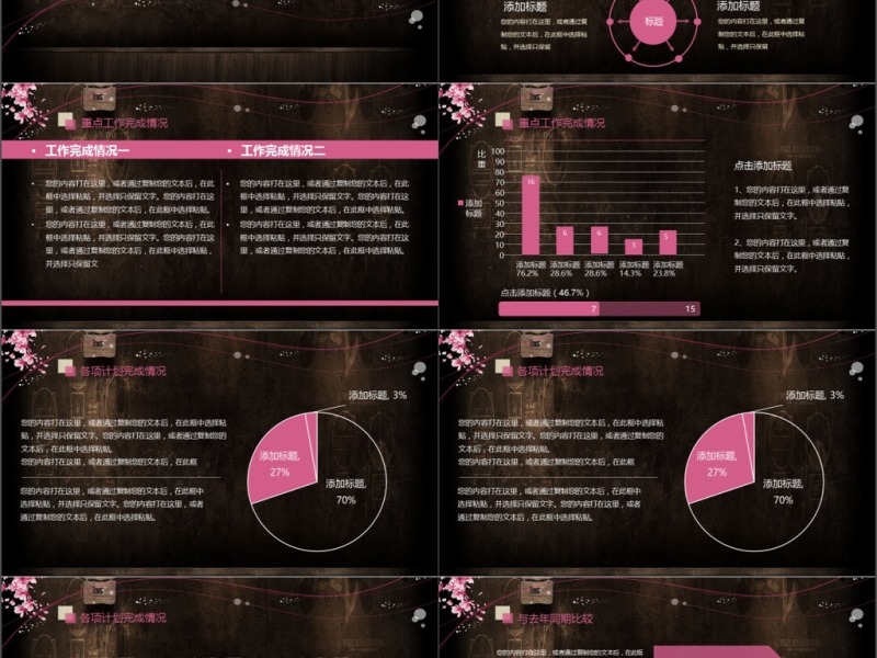 2019黑粉色毕业答辩PPT模板