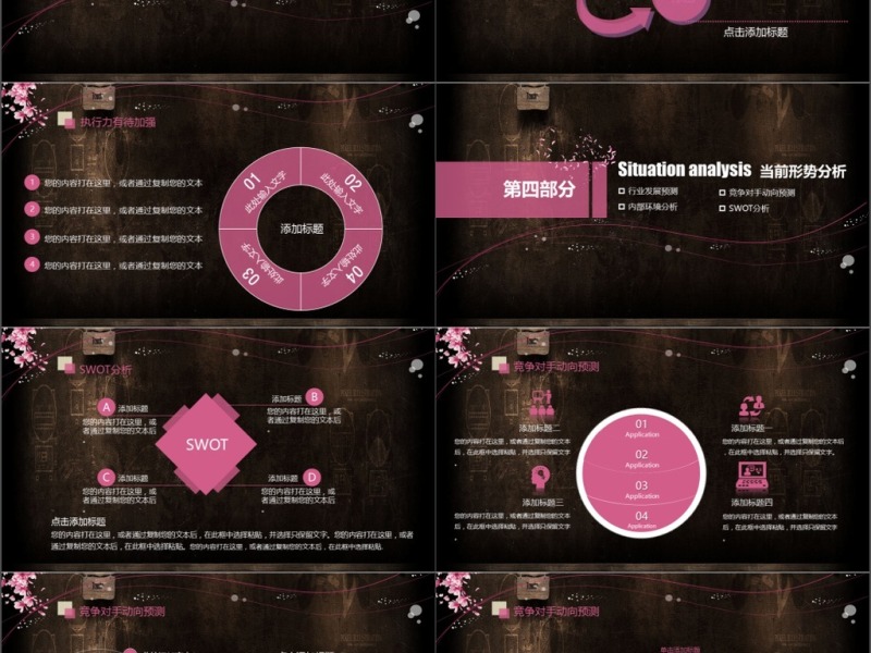 2019黑粉色毕业答辩PPT模板