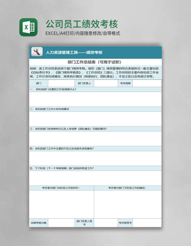 公司 员工绩效考核表Excel模板