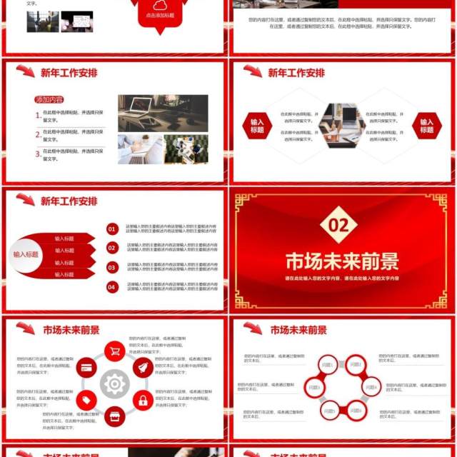 2021年中国红企业年会公司年终工作总结新年计划方案PPT模板