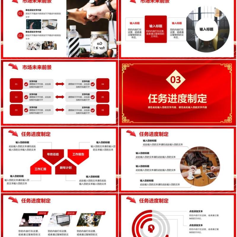 2021年中国红企业年会公司年终工作总结新年计划方案PPT模板