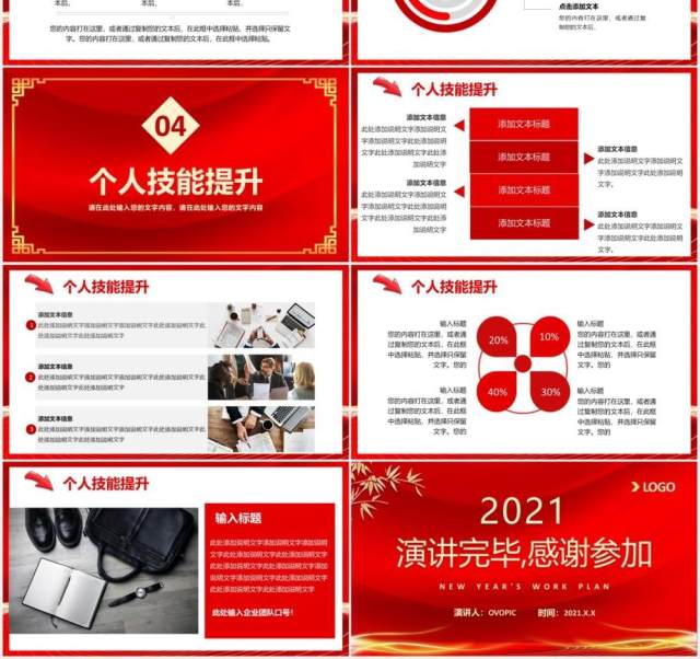 2021年中国红企业年会公司年终工作总结新年计划方案PPT模板 2021年中国红企业年会公司年终工作总结新年计划方案PPT模板