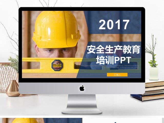 2017年安全生产教育培训ppt