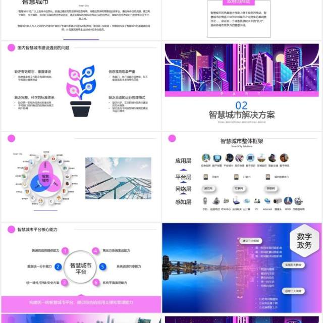 科技时代智慧城市解决方案动态PPT模板 科技时代智慧城市解决方案动态PPT模板