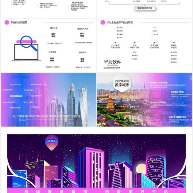 科技时代智慧城市解决方案动态PPT模板