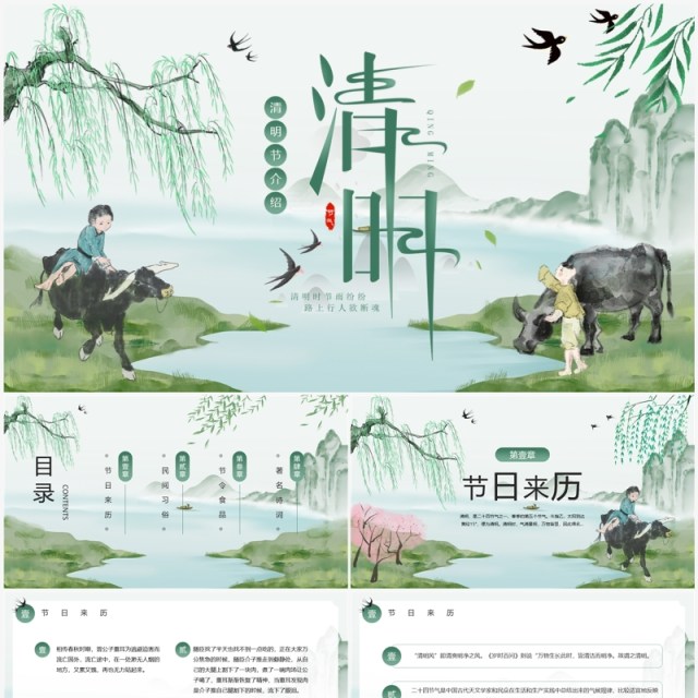 绿色中国风清明节节日介绍PPT模板 绿色中国风清明节节日介绍PPT模板