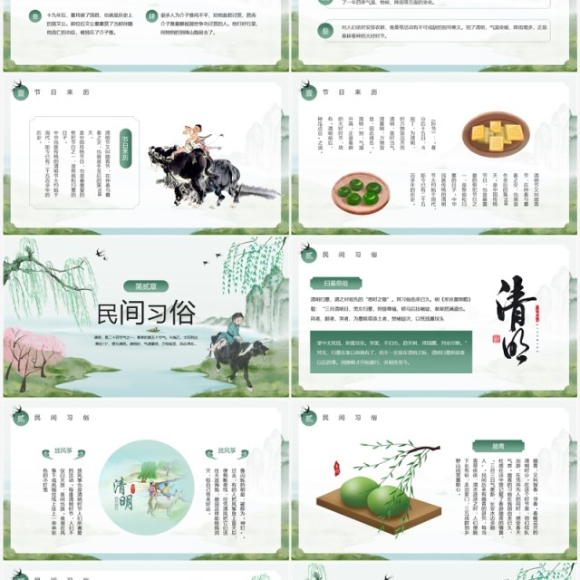 绿色中国风清明节节日介绍PPT模板 绿色中国风清明节节日介绍PPT模板