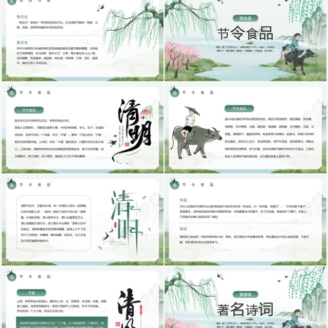 绿色中国风清明节节日介绍PPT模板