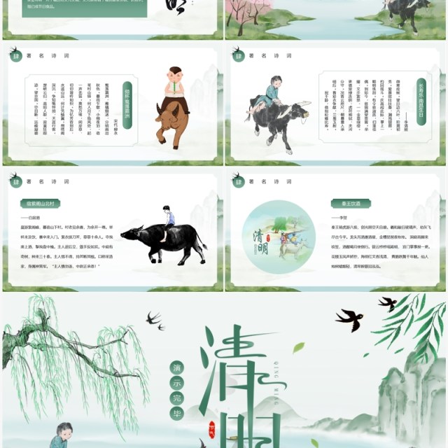 绿色中国风清明节节日介绍PPT模板 绿色中国风清明节节日介绍PPT模板
