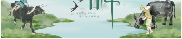 绿色中国风清明节节日介绍PPT模板 绿色中国风清明节节日介绍PPT模板