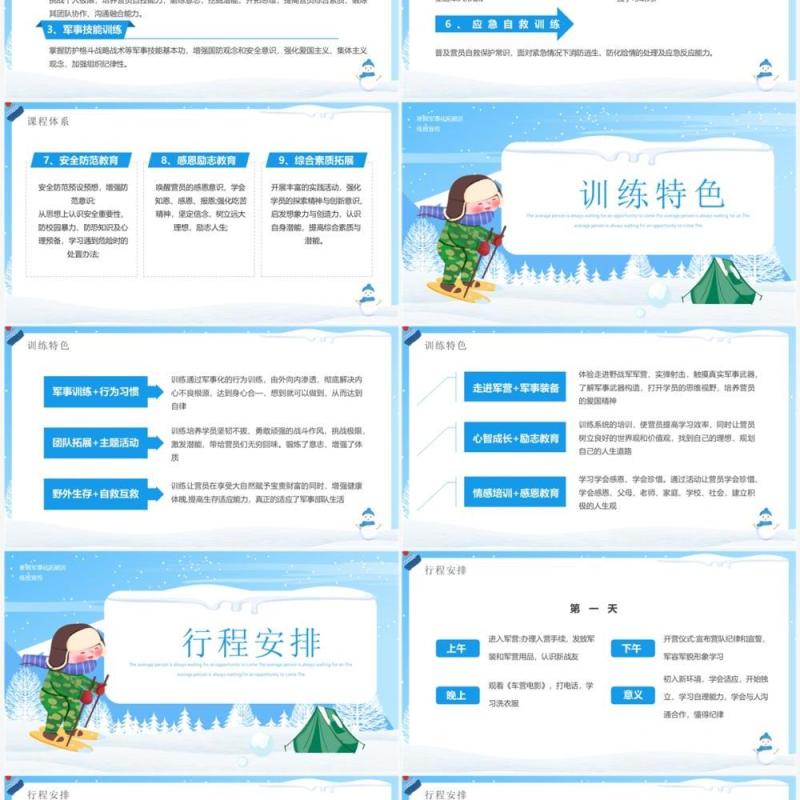 蓝色卡通风军事冬令营介绍PPT模板
