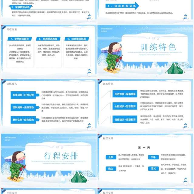 蓝色卡通风军事冬令营介绍PPT模板